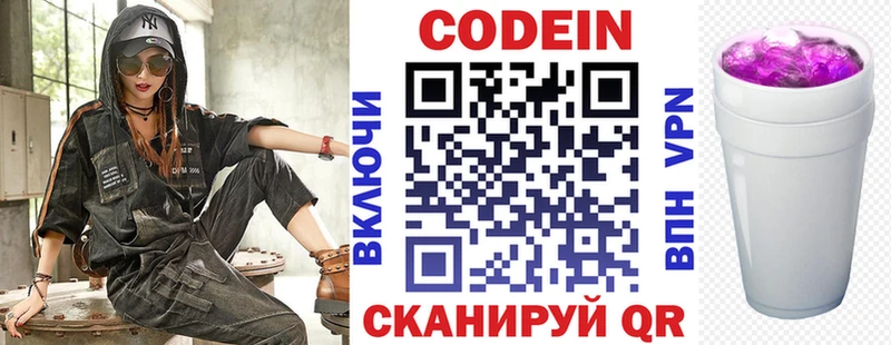дарнет шоп Няндома Кодеин напиток Lean (лин)